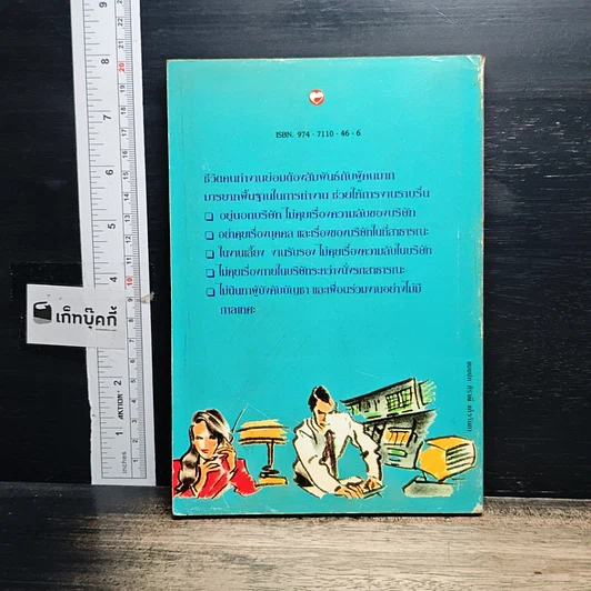 หนังสือ มารยาทสังคมของคนทำงาน รูปที่ 2