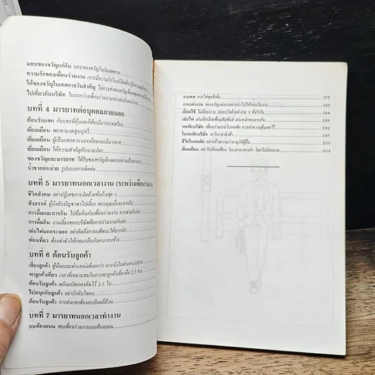 หนังสือ มารยาทสังคมของคนทำงาน รูปที่ 8
