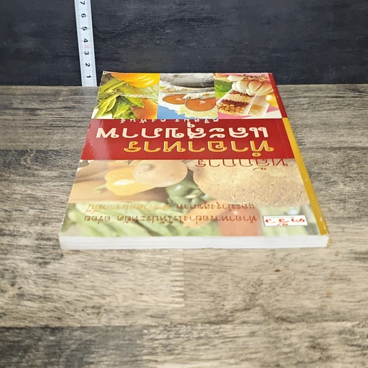 หนังสือ หลักการทำอาหารและสุขภาพ รูปที่ 4