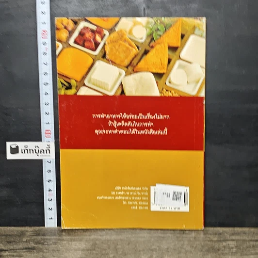หนังสือ หลักการทำอาหารและสุขภาพ รูปที่ 5