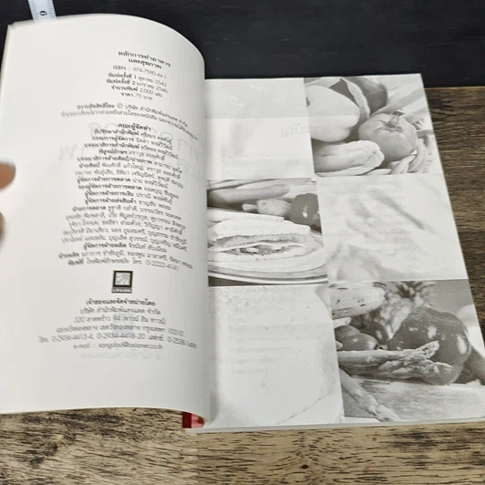 หนังสือ หลักการทำอาหารและสุขภาพ รูปที่ 6