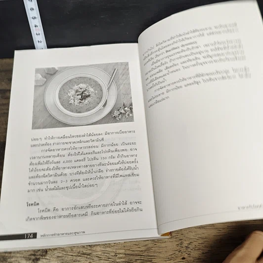 หนังสือ หลักการทำอาหารและสุขภาพ รูปที่ 8