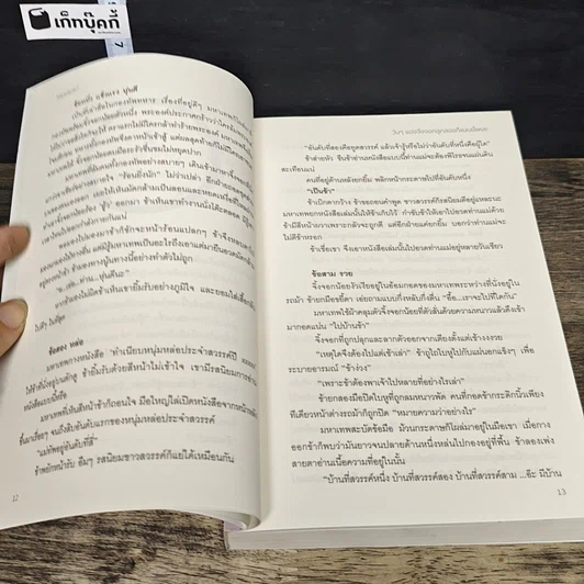 หนังสือ วันๆ ของจิ้งจอกลูกสองก็แบบนี้แหละ รูปที่ 7