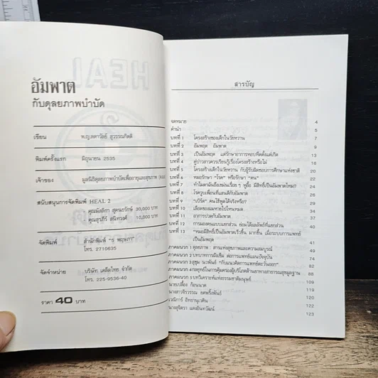หนังสือ HEAL 2 อัมพาต กับดุลยภาพบำบัด รูปที่ 6