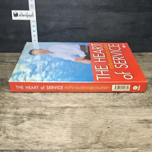 หนังสือ หัวใจการบริการสู่ความสำเร็จ รูปที่ 2