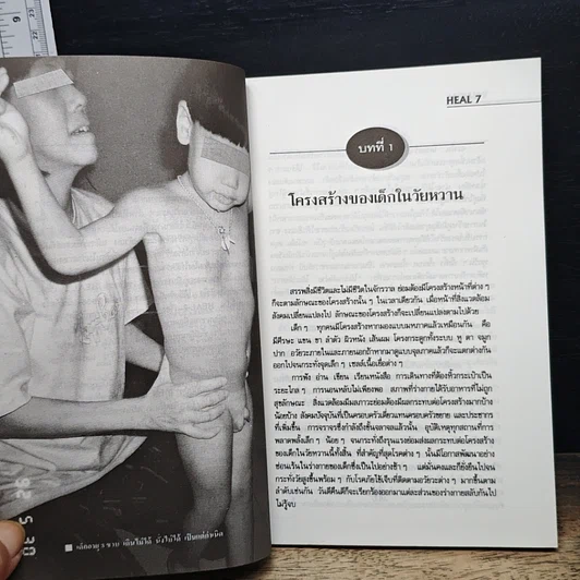 หนังสือ HEAL 2 อัมพาต กับดุลยภาพบำบัด รูปที่ 7