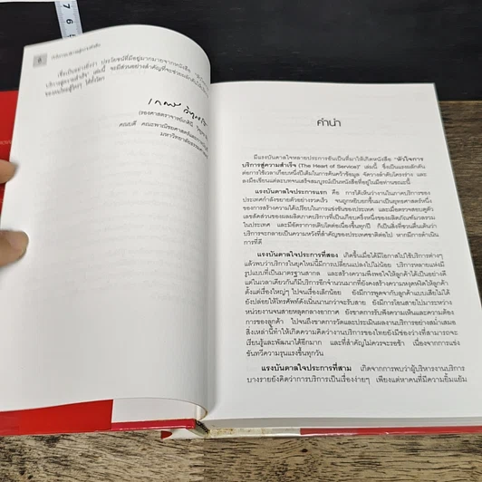 หนังสือ หัวใจการบริการสู่ความสำเร็จ รูปที่ 7