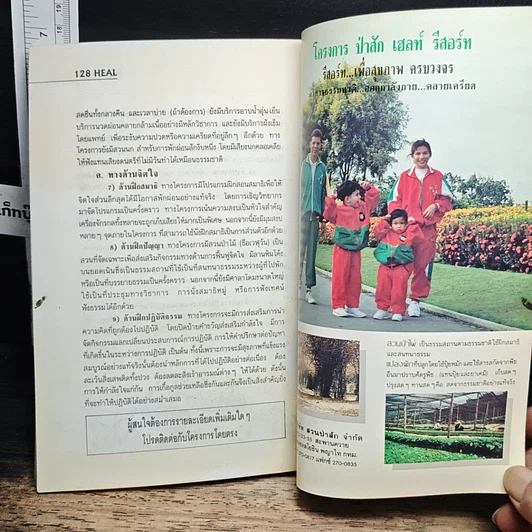 หนังสือ HEAL 2 อัมพาต กับดุลยภาพบำบัด รูปที่ 9