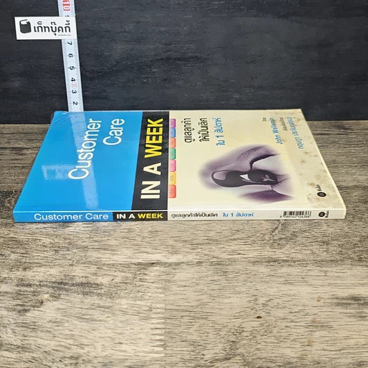 หนังสือ Customer Care IN A WEEK ดูแลลูกค้าให้เป็นเลิศใน 1 สัปดาห์ รูปที่ 2