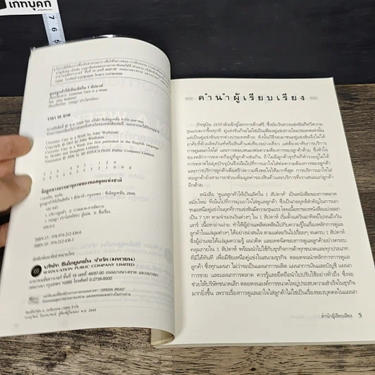 หนังสือ Customer Care IN A WEEK ดูแลลูกค้าให้เป็นเลิศใน 1 สัปดาห์ รูปที่ 6
