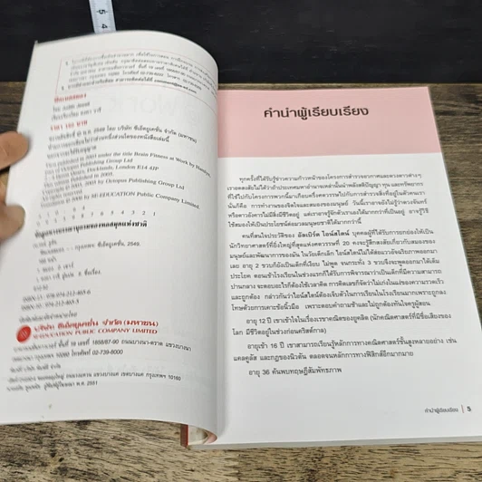 หนังสือ Brain Fitness @ Work ฟิตเนสสมอง รูปที่ 6
