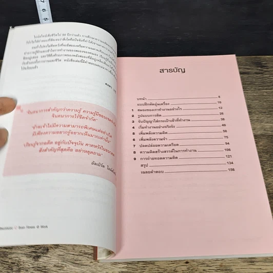 หนังสือ Brain Fitness @ Work ฟิตเนสสมอง รูปที่ 7