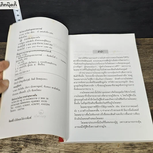 หนังสือ จิตวิทยา ปรับตัวทุกสถานการณ์ รูปที่ 6