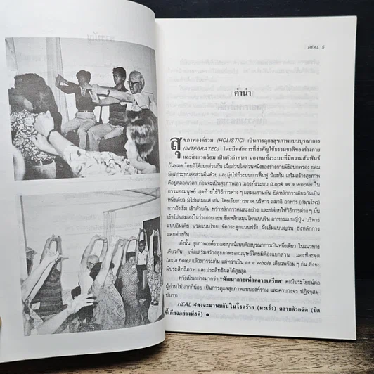 หนังสือ HEAL 3 พัฒนากาย เพื่อคลายเครียด รูปที่ 7