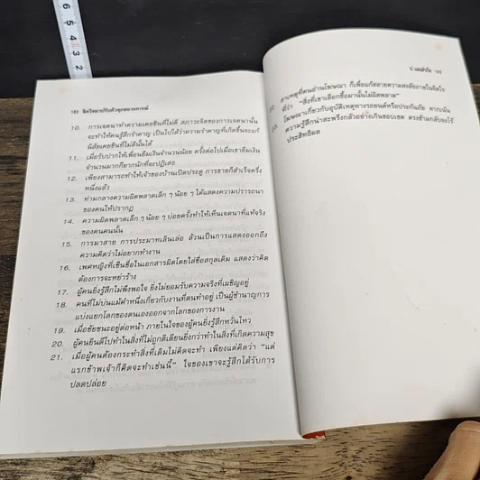 หนังสือ จิตวิทยา ปรับตัวทุกสถานการณ์ รูปที่ 10