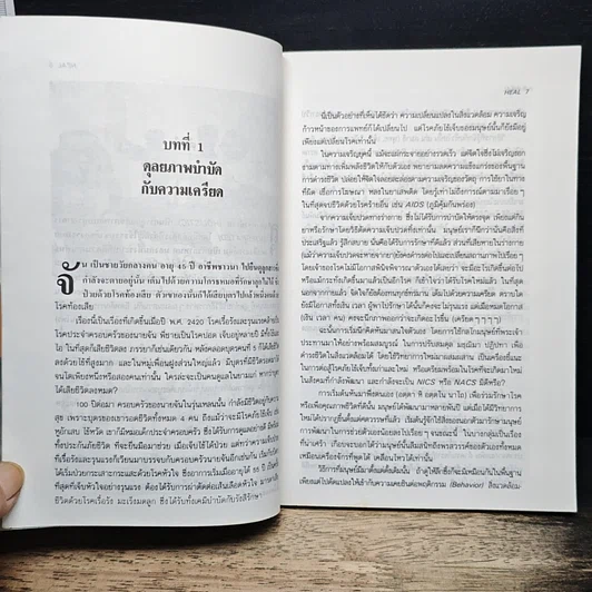หนังสือ HEAL 3 พัฒนากาย เพื่อคลายเครียด รูปที่ 8