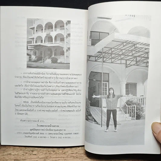 หนังสือ HEAL 3 พัฒนากาย เพื่อคลายเครียด รูปที่ 9