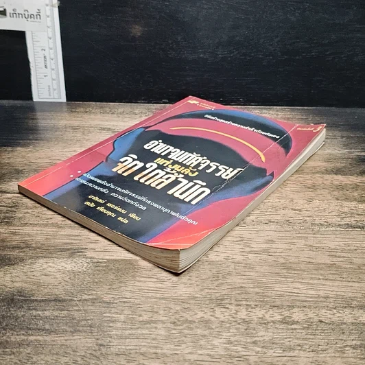 หนังสือ อำนาจมหัศจรรย์แห่งพลังจิตใต้สำนึก รูปที่ 4