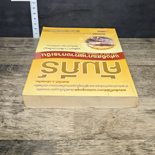 หนังสือ คัมภีร์แห่งอิสรภาพทางการเงิน รูปที่ 4