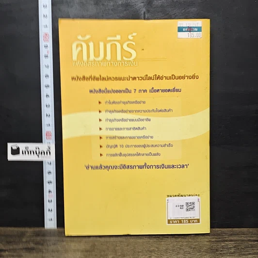 หนังสือ คัมภีร์แห่งอิสรภาพทางการเงิน รูปที่ 5