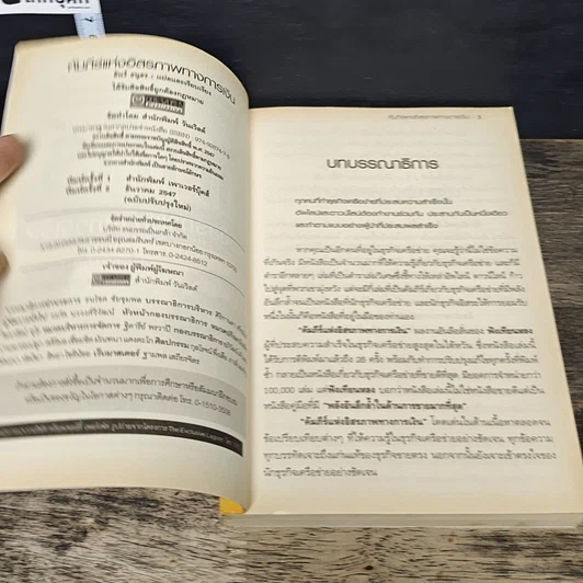 หนังสือ คัมภีร์แห่งอิสรภาพทางการเงิน รูปที่ 6