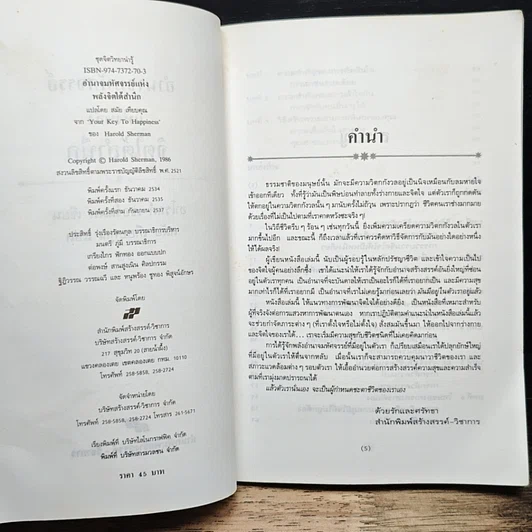 หนังสือ อำนาจมหัศจรรย์แห่งพลังจิตใต้สำนึก รูปที่ 6