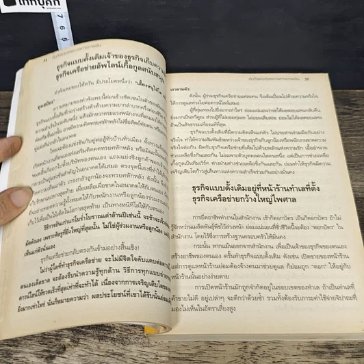 หนังสือ คัมภีร์แห่งอิสรภาพทางการเงิน รูปที่ 8