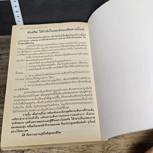 หนังสือ คัมภีร์แห่งอิสรภาพทางการเงิน รูปที่ 9