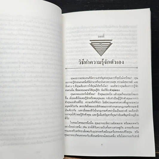 หนังสือ อำนาจมหัศจรรย์แห่งพลังจิตใต้สำนึก รูปที่ 9
