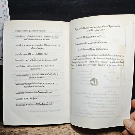 หนังสือ อำนาจมหัศจรรย์แห่งพลังจิตใต้สำนึก รูปที่ 10