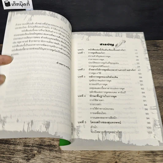 หนังสือ เทคนิคการพูด รูปที่ 7