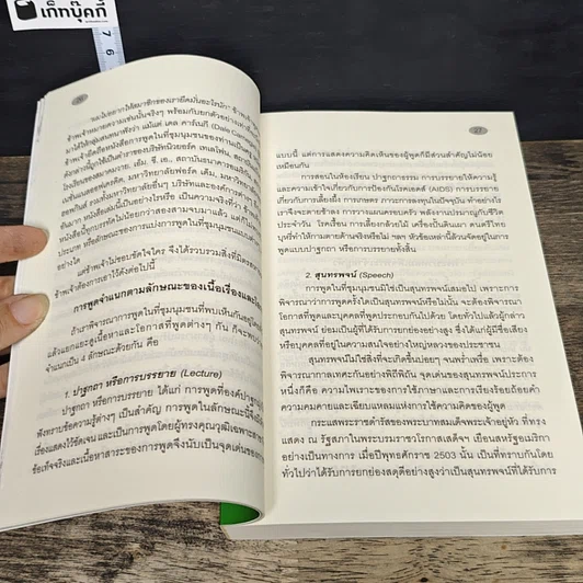 หนังสือ เทคนิคการพูด รูปที่ 8