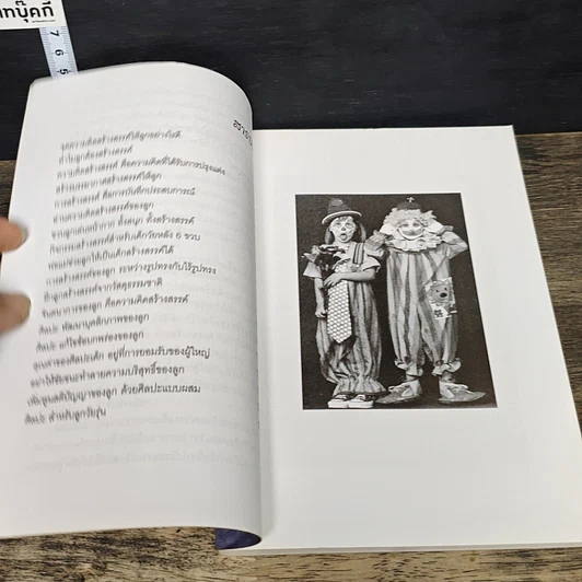 หนังสือ ศิลปะสร้างลูกอัจฉริยะ รูปที่ 7