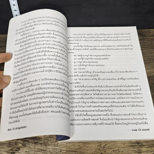หนังสือ ศิลปะสร้างลูกอัจฉริยะ รูปที่ 8