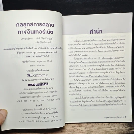หนังสือ กลยุทธ์การตลาดทางอินเตอร์เน็ต รูปที่ 6