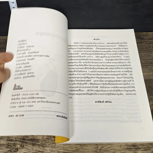 หนังสือ ความรู้เกี่ยวกับการปลูกขนุน รูปที่ 6