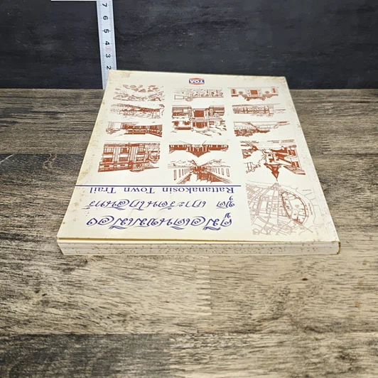 หนังสือ คู่มีอเดินชมเมือง ชุด เกาะรัตนโกสินทร์ รูปที่ 4