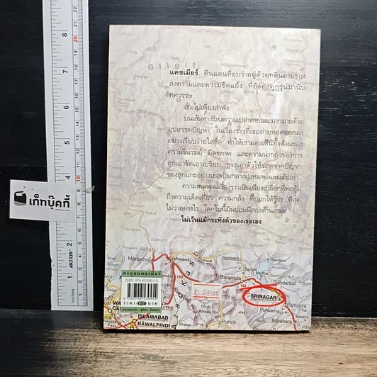 หนังสือ ตะลุยแคชเมียร์ รูปที่ 2