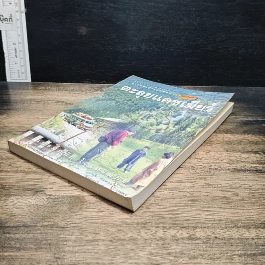 หนังสือ ตะลุยแคชเมียร์ รูปที่ 4