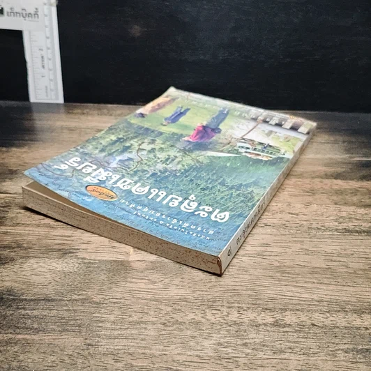 หนังสือ ตะลุยแคชเมียร์ รูปที่ 5