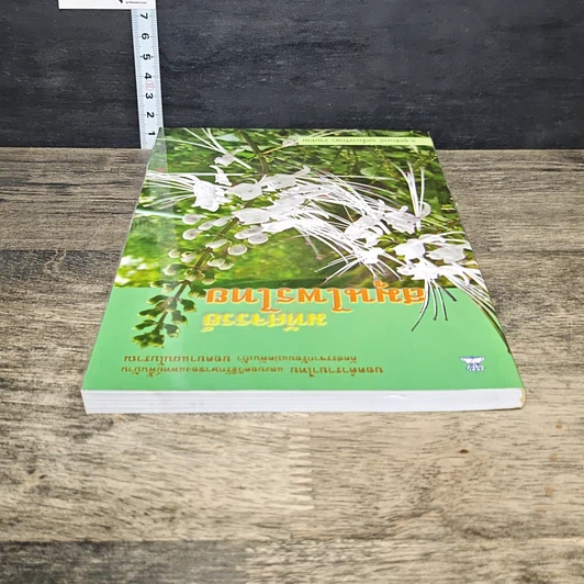 หนังสือ มหัศจรรย์สมุนไพรไทย รูปที่ 4