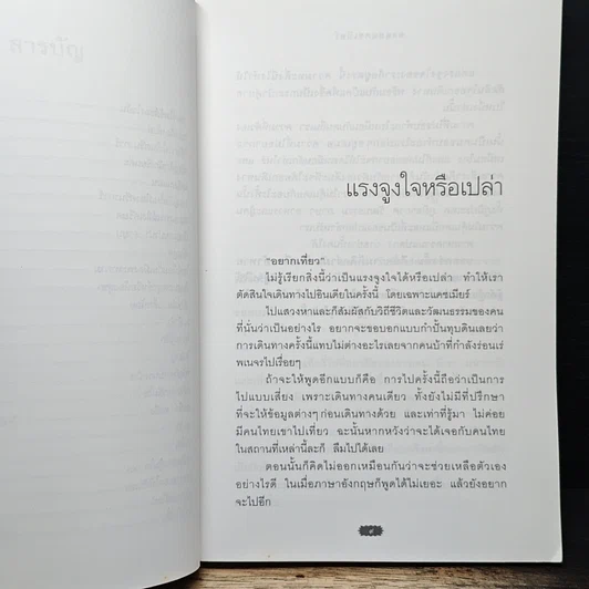 หนังสือ ตะลุยแคชเมียร์ รูปที่ 8