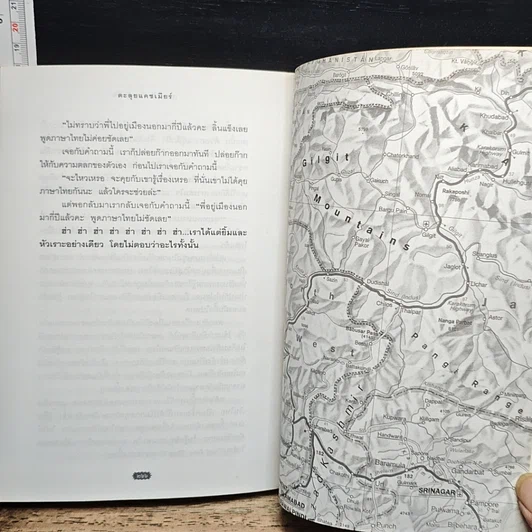หนังสือ ตะลุยแคชเมียร์ รูปที่ 9