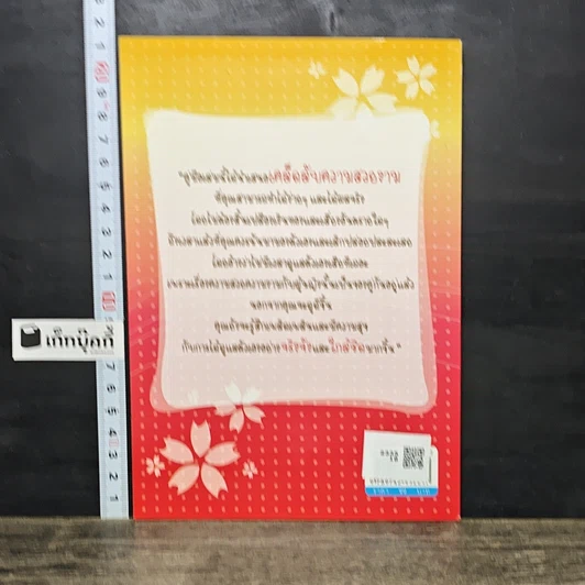 หนังสือ เคล็ดสวย อ่อนเยาว์ ฉบับสวยง่ายๆ ในชีวิตประจำวัน รูปที่ 5