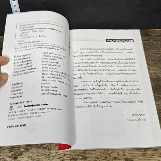หนังสือ เคล็ดสวย อ่อนเยาว์ ฉบับสวยง่ายๆ ในชีวิตประจำวัน รูปที่ 6