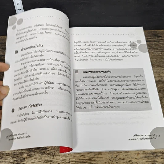 หนังสือ เคล็ดสวย อ่อนเยาว์ ฉบับสวยง่ายๆ ในชีวิตประจำวัน รูปที่ 8