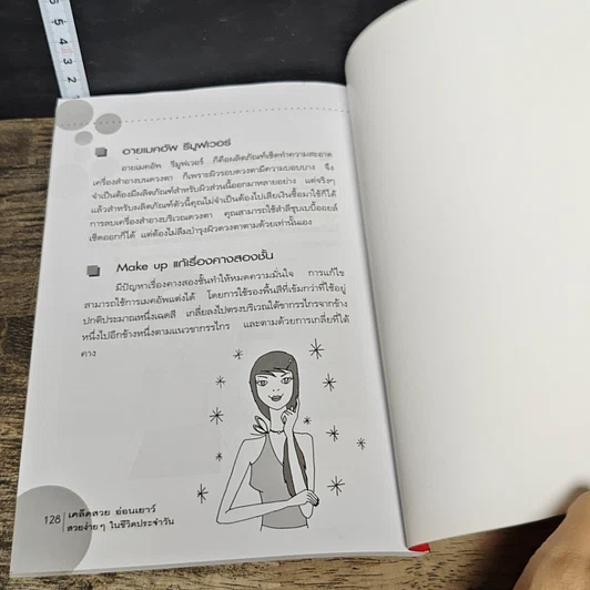 หนังสือ เคล็ดสวย อ่อนเยาว์ ฉบับสวยง่ายๆ ในชีวิตประจำวัน รูปที่ 9