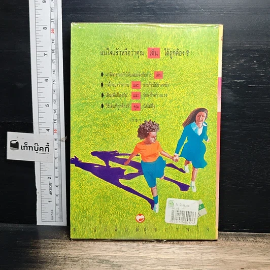 หนังสือ เดินเพื่อสุขภาพ รูปที่ 2