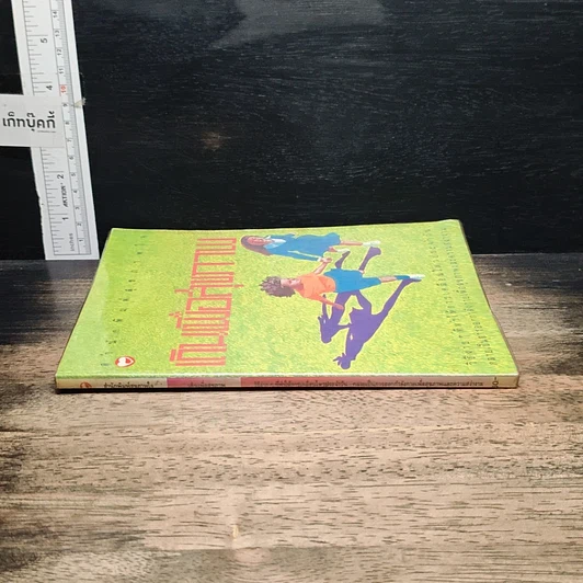 หนังสือ เดินเพื่อสุขภาพ รูปที่ 3
