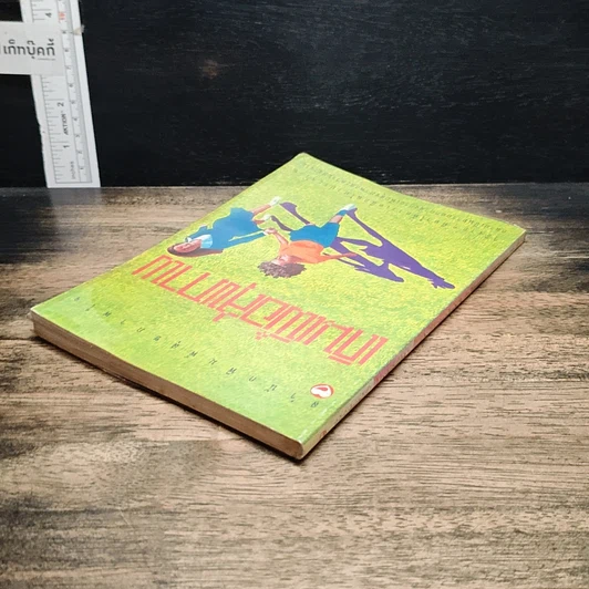 หนังสือ เดินเพื่อสุขภาพ รูปที่ 5